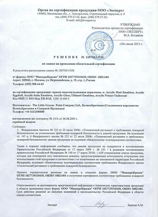 Обязательная сертификация